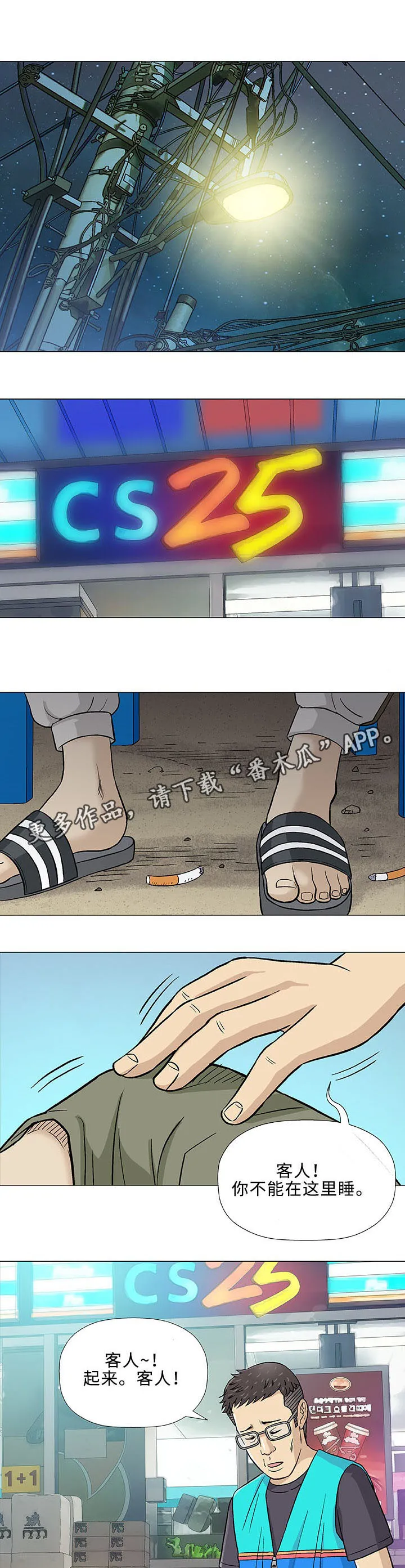 易乐漫画漫画,第14章：医生17图