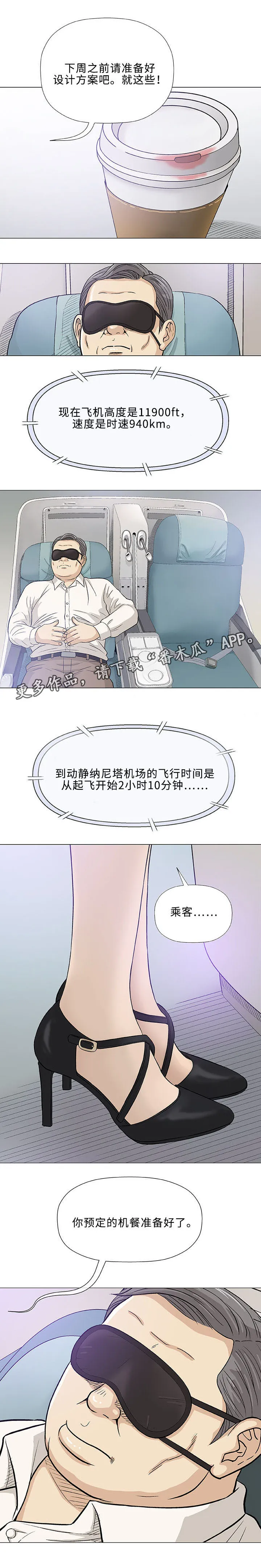 易乐漫画漫画,第17章：老公13图