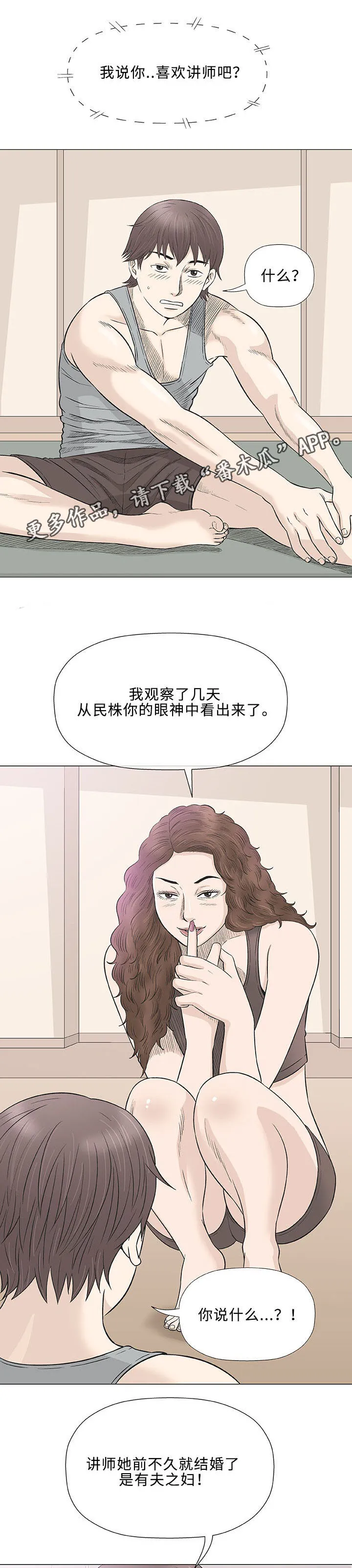 漫画易画图片漫画,第28章：寻找12图