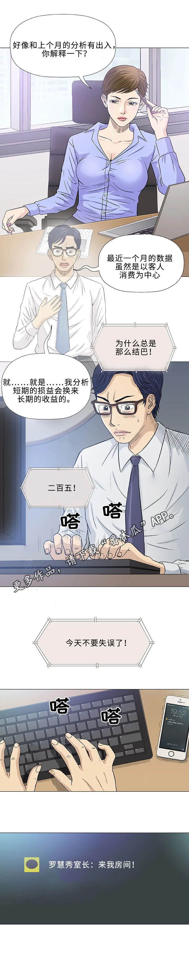 易乐漫画漫画,第30章：交往2图