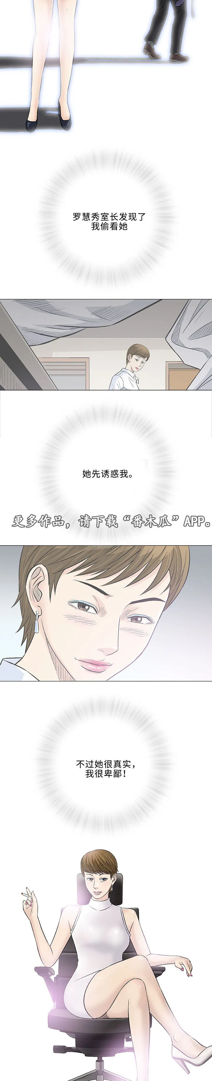 易乐漫画漫画,第30章：交往19图