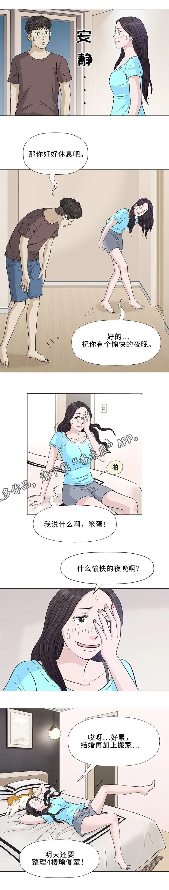 易漫画官网漫画,第9章：误会15图