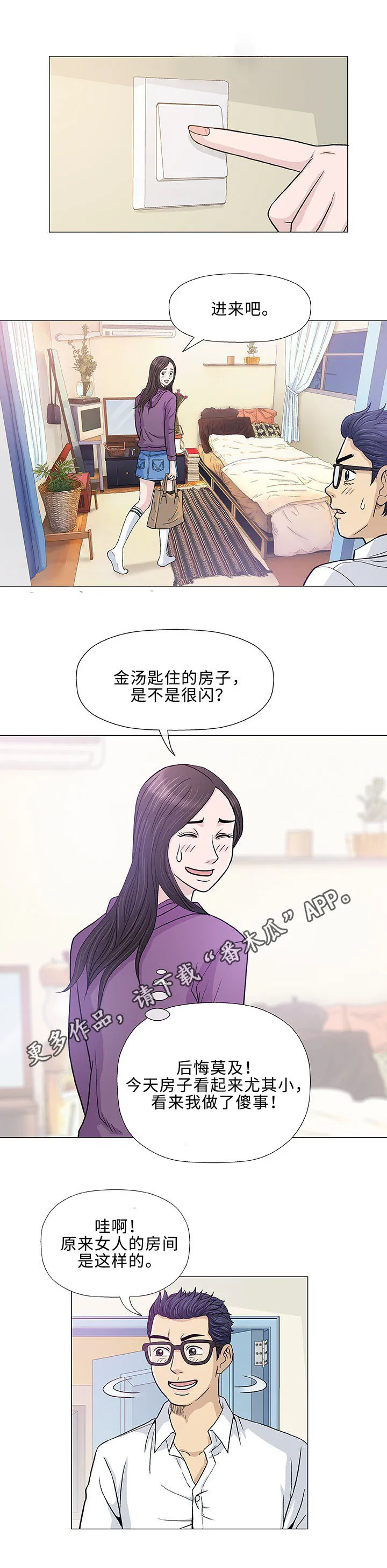 乐漫画在线浏览漫画,第13章：回国9图