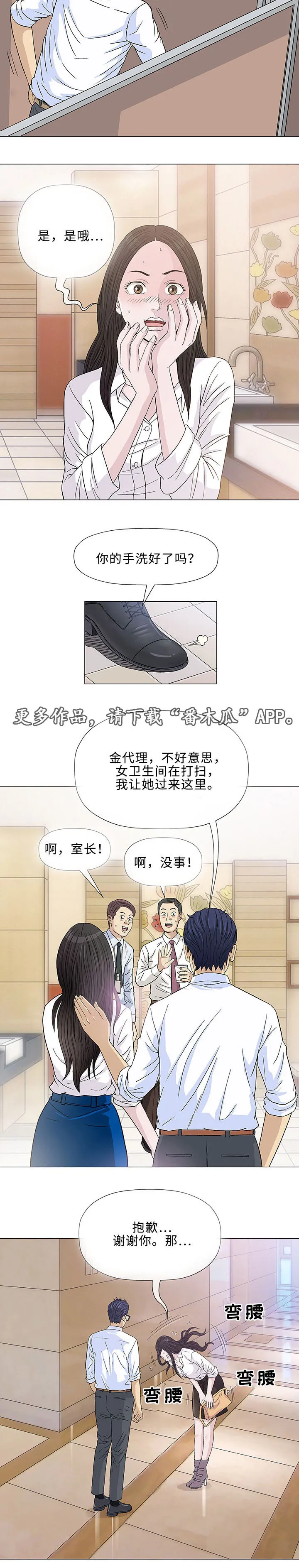 易乐漫画漫画,第6章：第一次7图