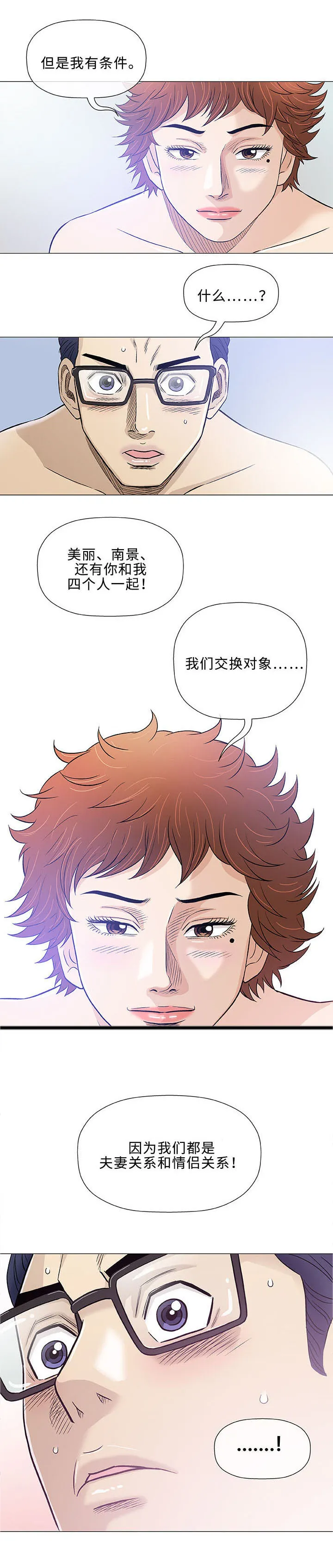 啵乐漫画免费的漫画,第43章：瑜伽4图