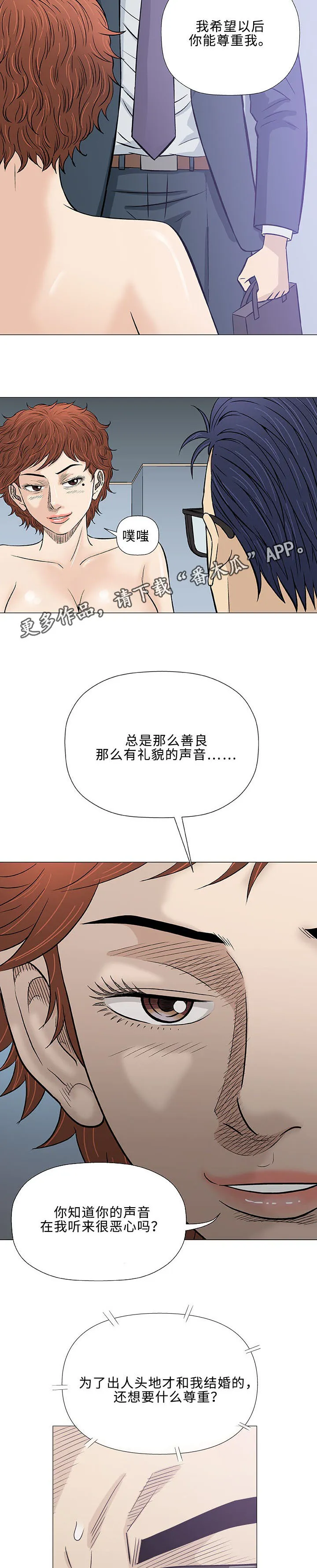 易漫app漫画,第31章：大叔7图