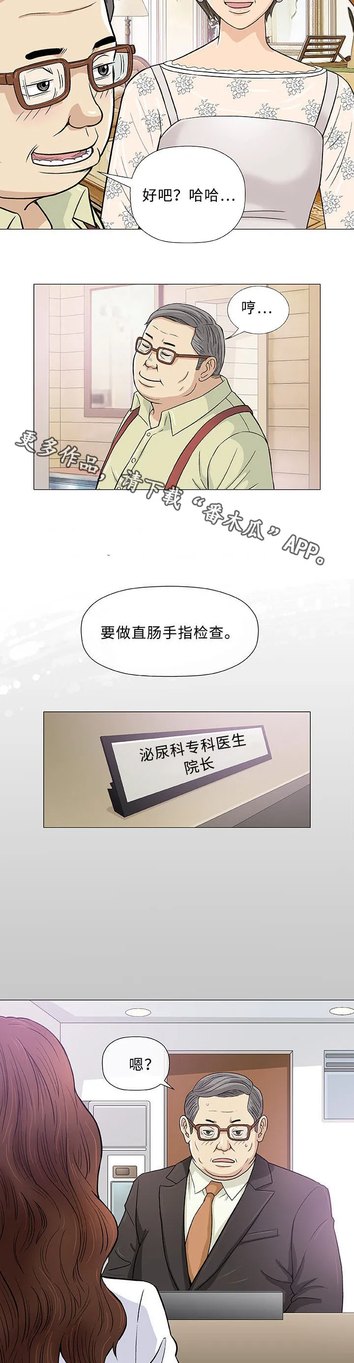 啵乐漫画免费的漫画,第7章：想象18图