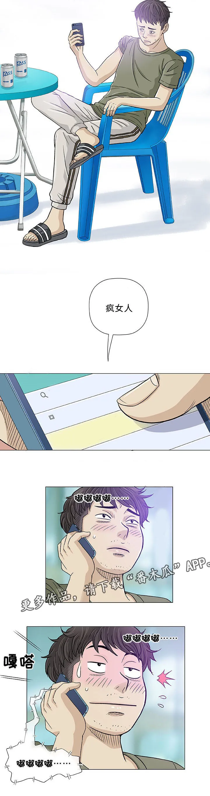 易乐漫画漫画,第14章：医生12图