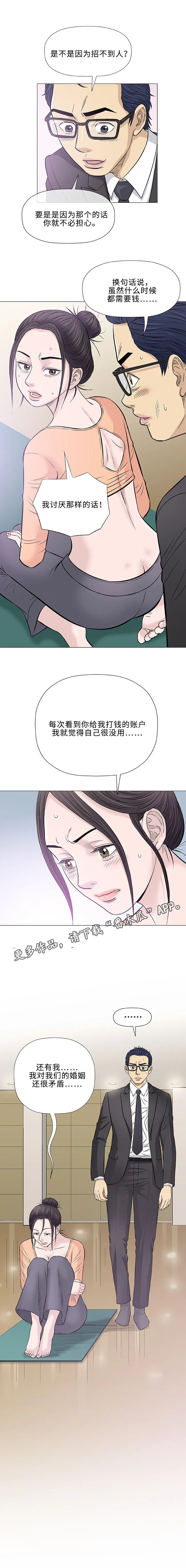 易乐动漫漫画,第33章：欺凌4图