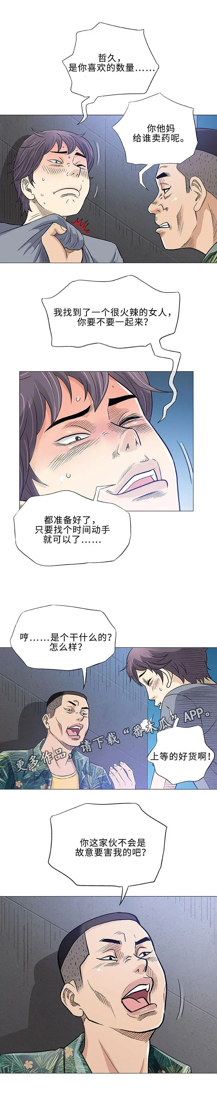 易乐漫画漫画,第34章：空姐17图