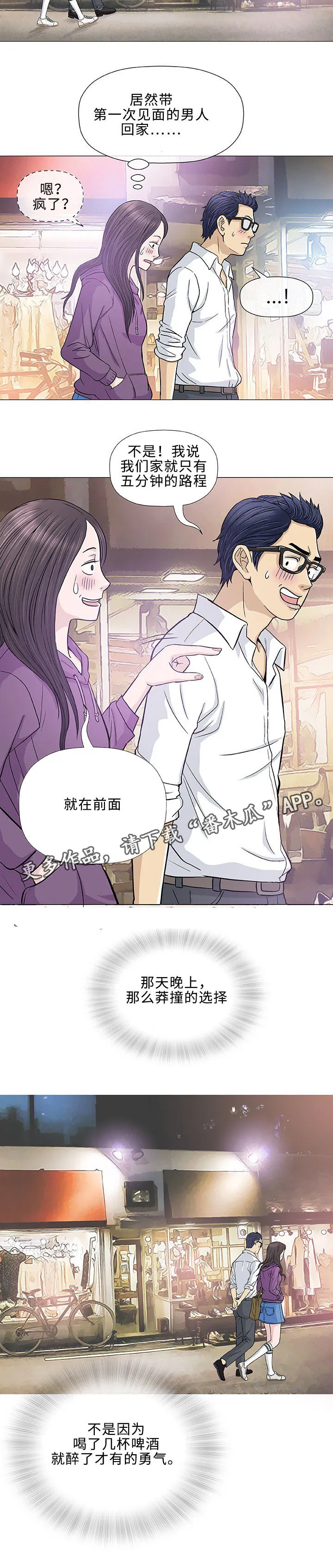 乐漫画在线浏览漫画,第13章：回国8图