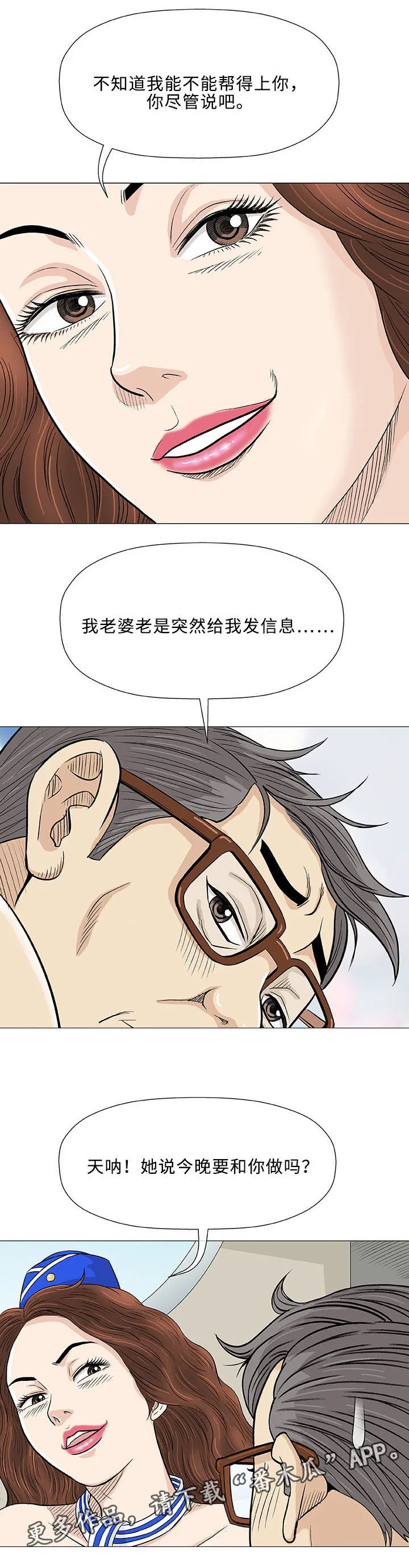 易乐漫画漫画,第18章：吃饭11图