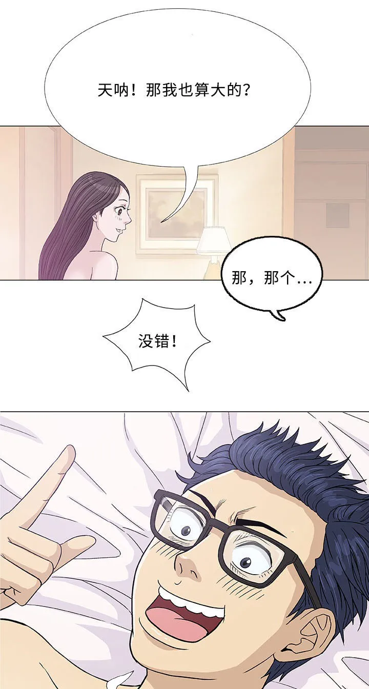 易乐漫画漫画,第4章：邻居26图