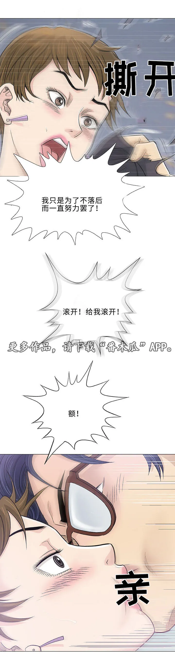 易乐漫画漫画,第17章：老公7图