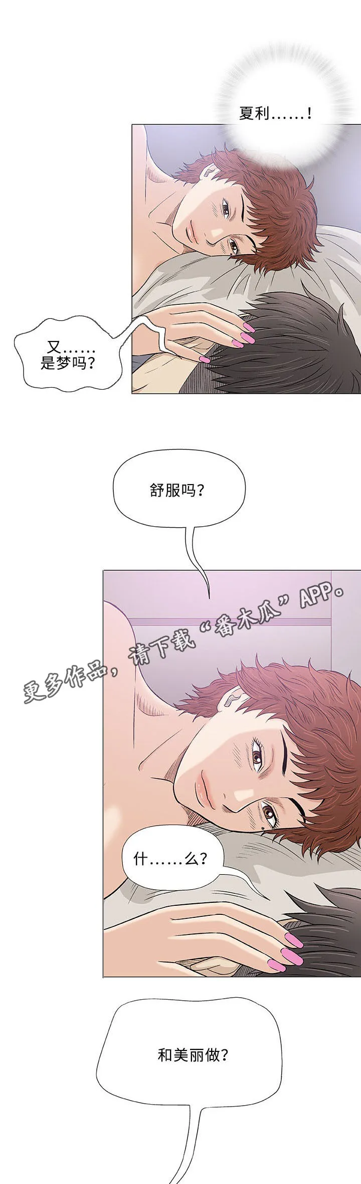 漫画易画图片漫画,第28章：寻找6图
