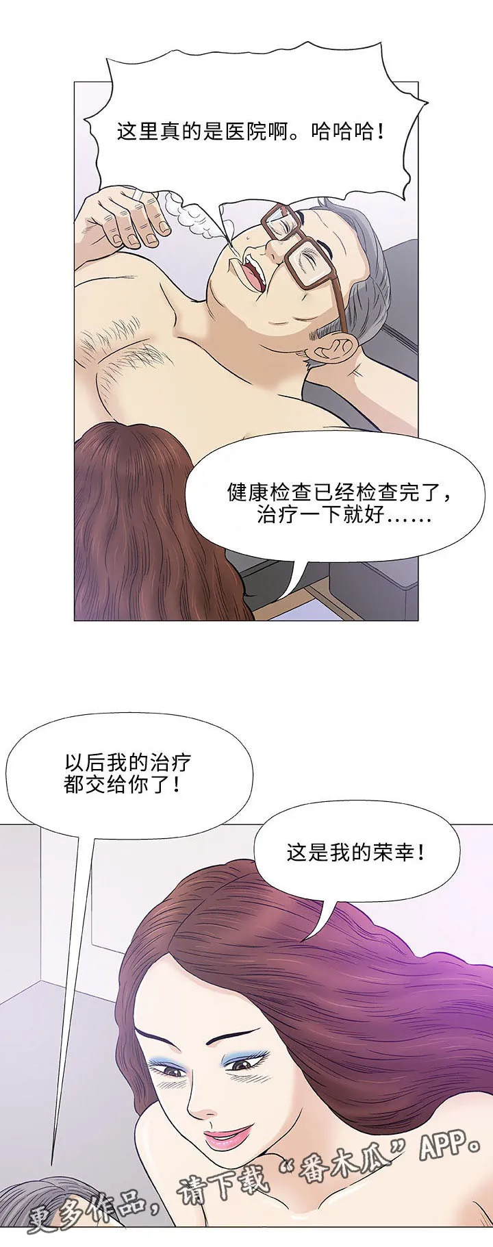 易乐漫画漫画,第8章：好奇23图
