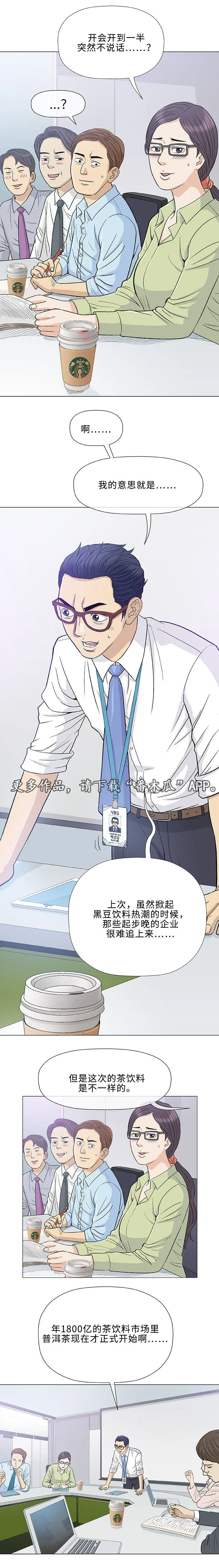 易乐漫画漫画,第17章：老公12图