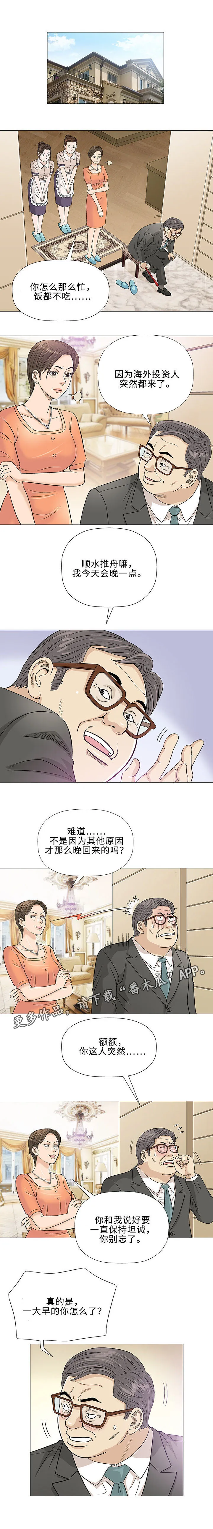 易漫下载漫画,第37章：夜晚1图