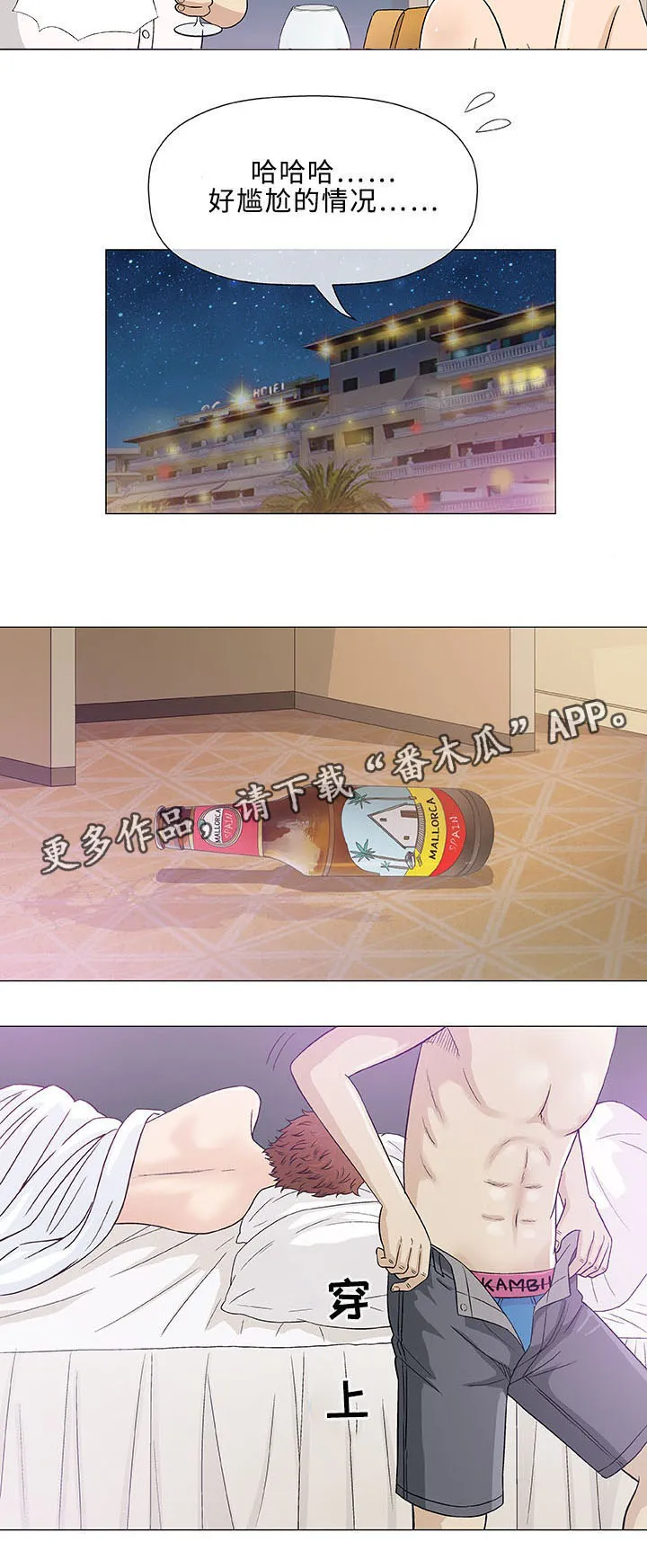 ios漫画,第11章：上司17图