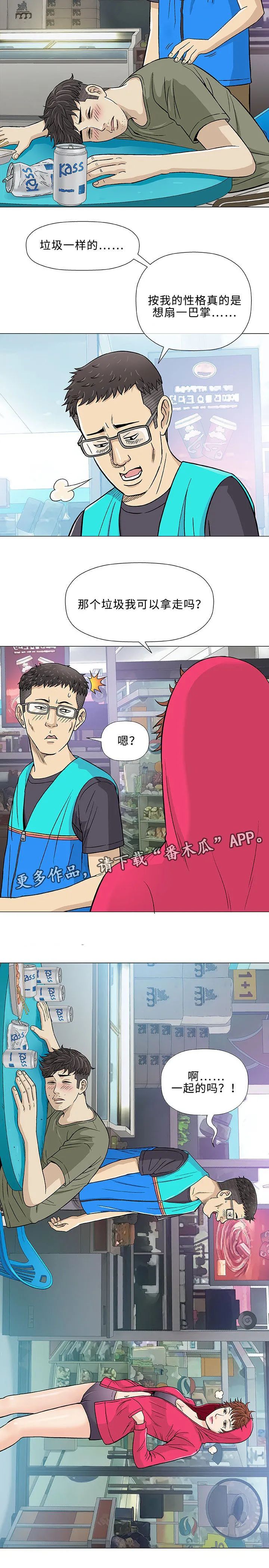 易乐漫画漫画,第14章：医生18图