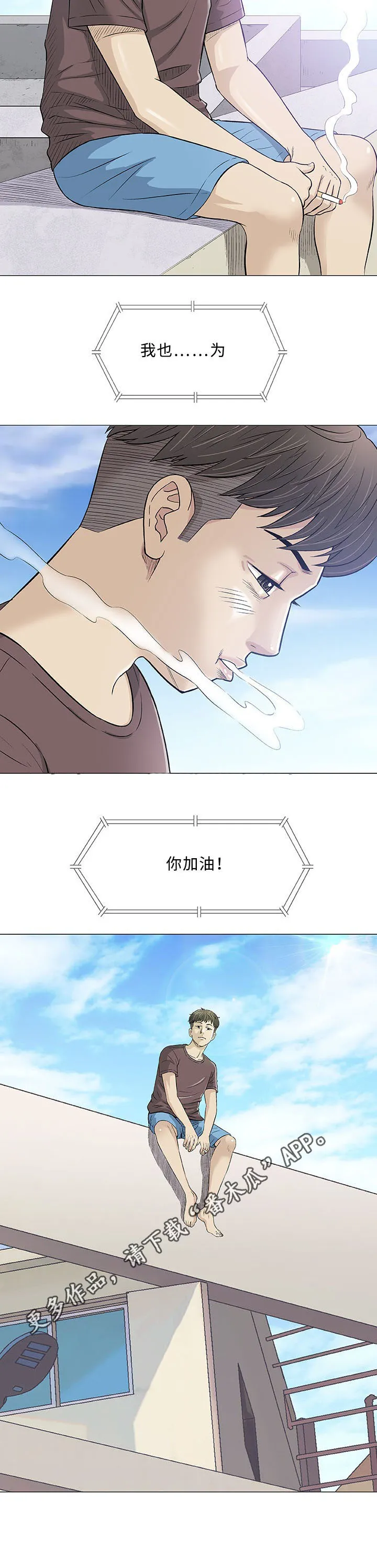 易漫画官网漫画,第22章：终止6图
