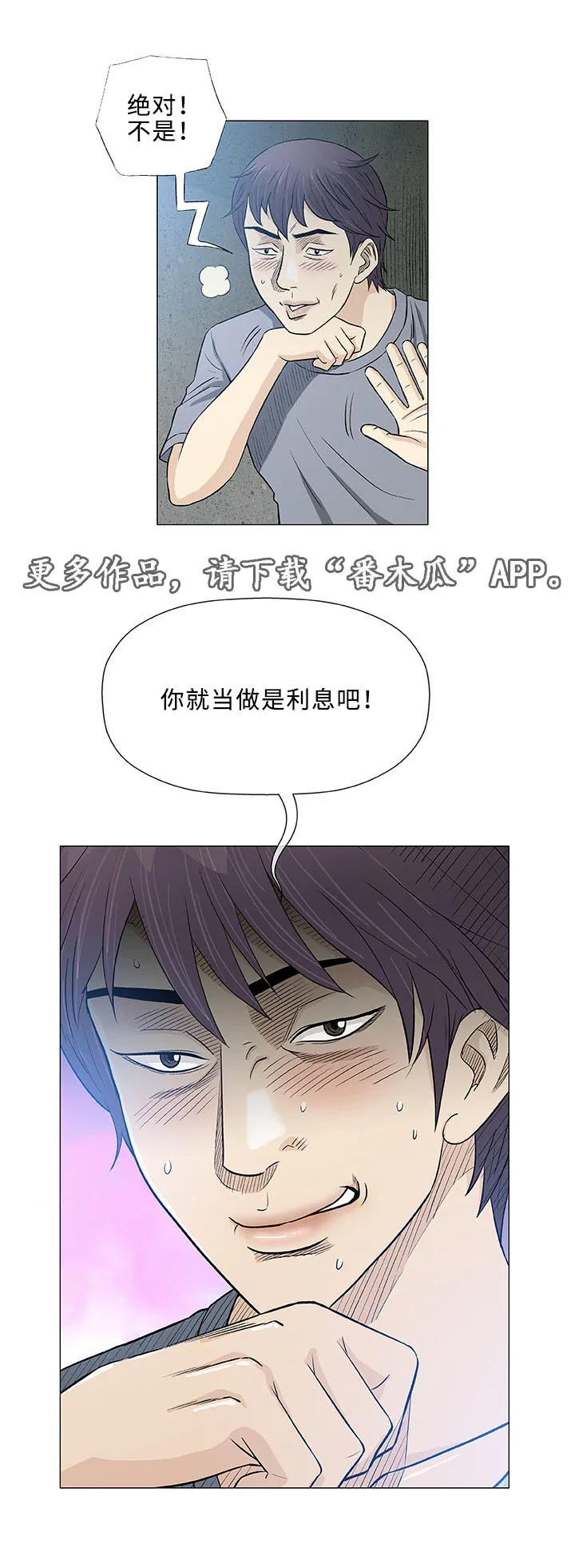易乐漫画漫画,第34章：空姐18图