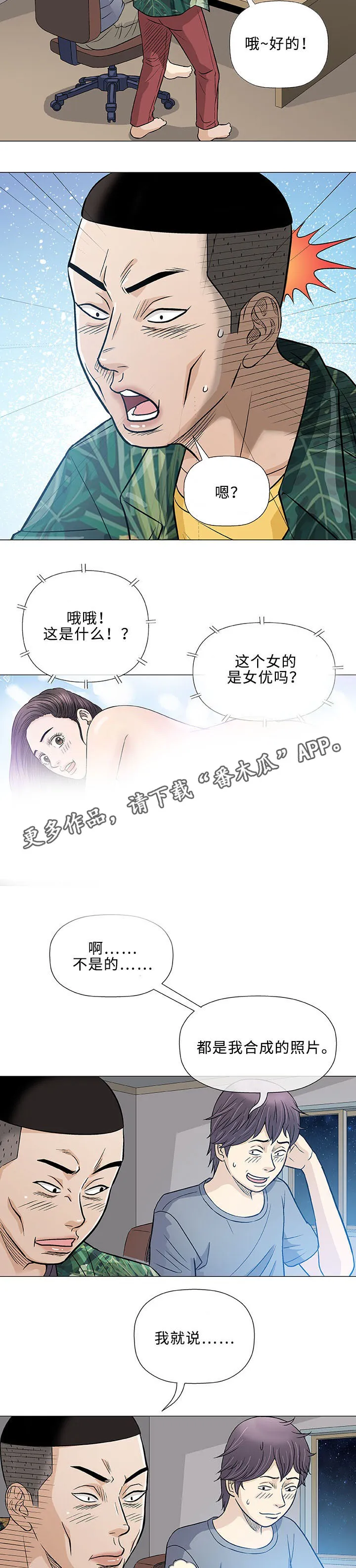 漫画易画图片漫画,第35章：手艺18图