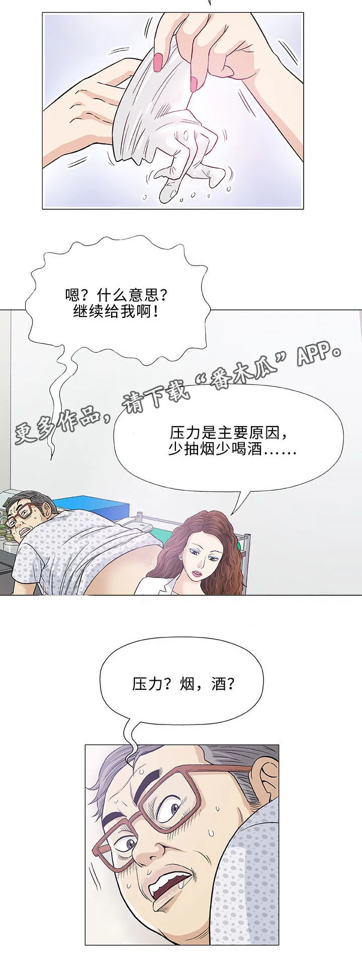 易乐漫画漫画,第8章：好奇12图