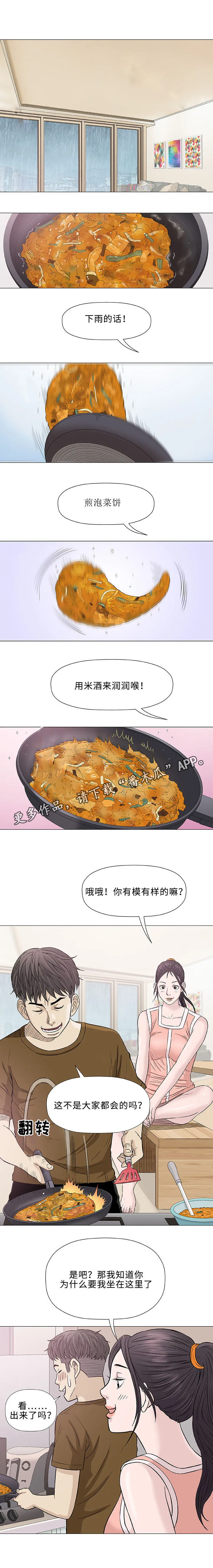 易乐漫画漫画,第24章：咖啡11图