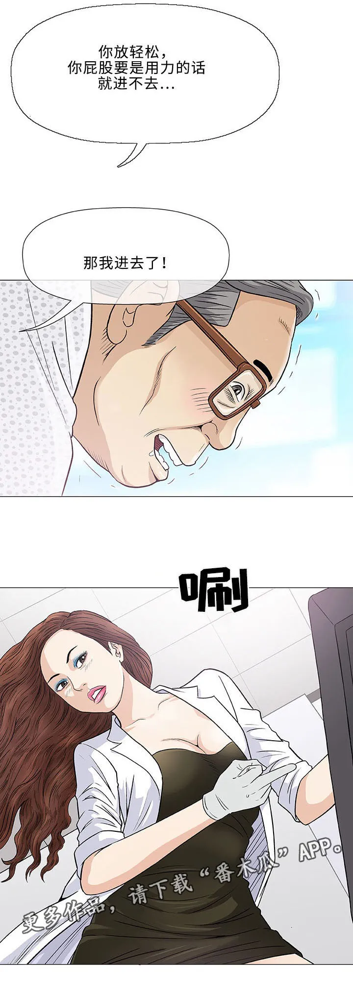 易乐漫画漫画,第8章：好奇2图