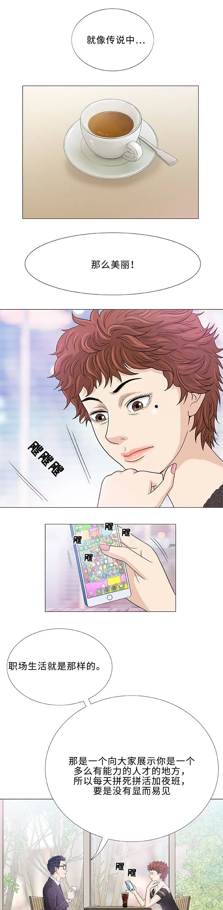 易蓉 漫画漫画,第5章：秘密9图