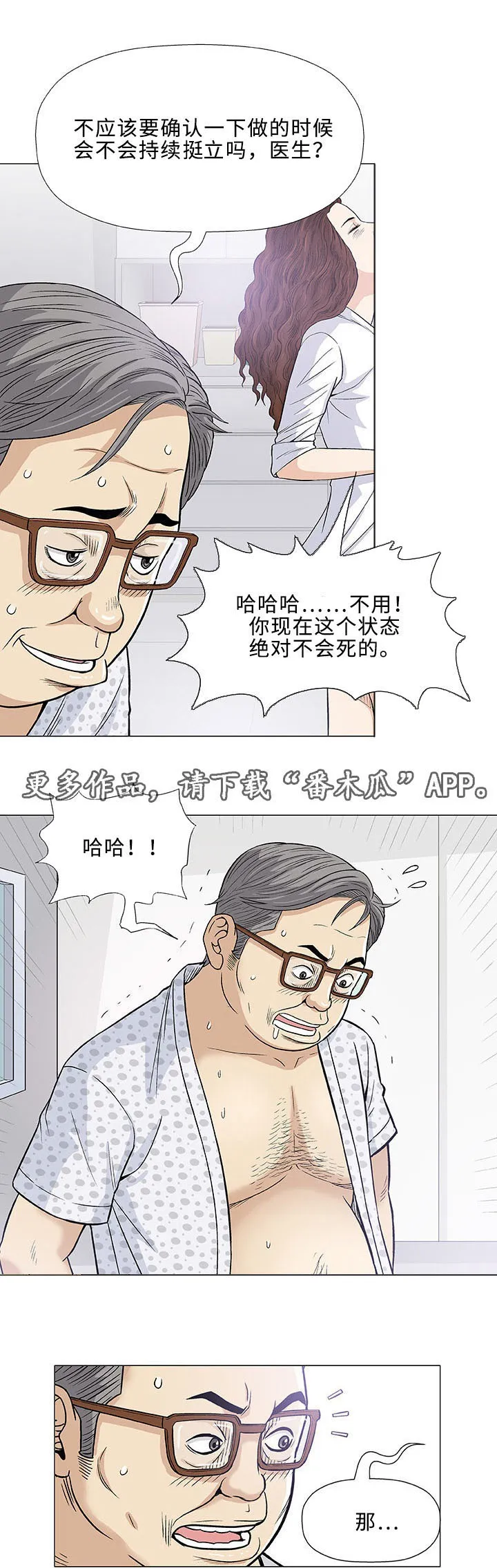 易乐漫画漫画,第8章：好奇13图