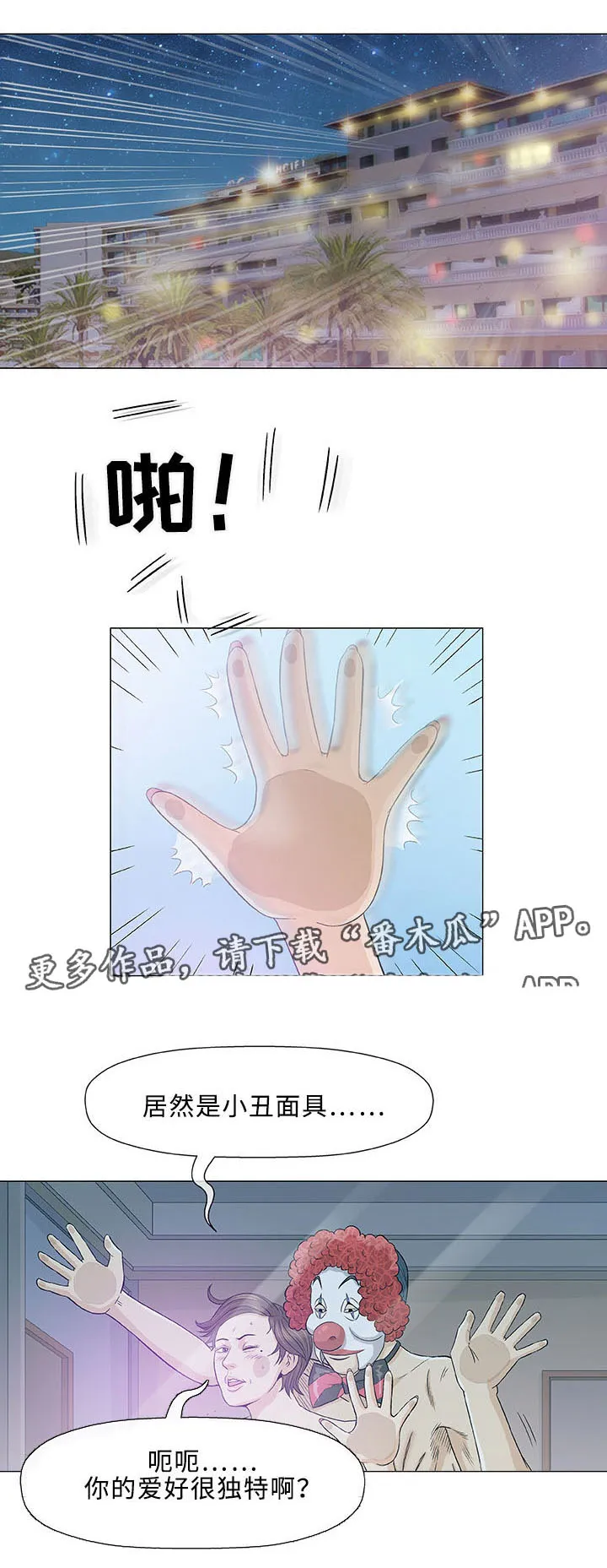 ios漫画,第11章：上司3图