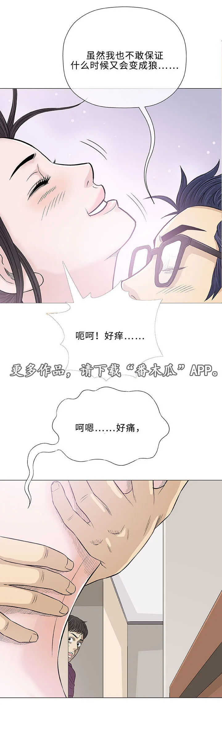 易乐漫画漫画,第26章：交谈9图