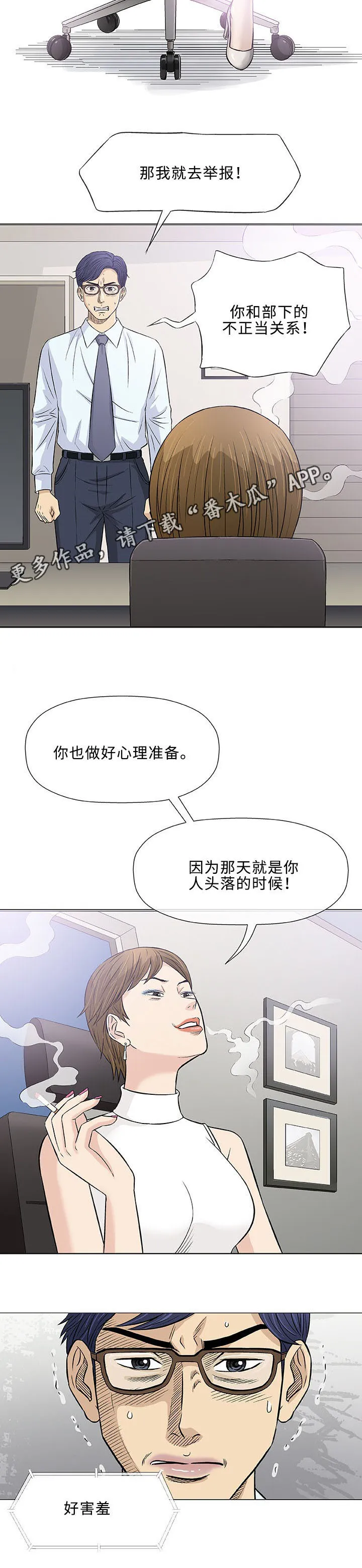 易乐漫画漫画,第30章：交往20图