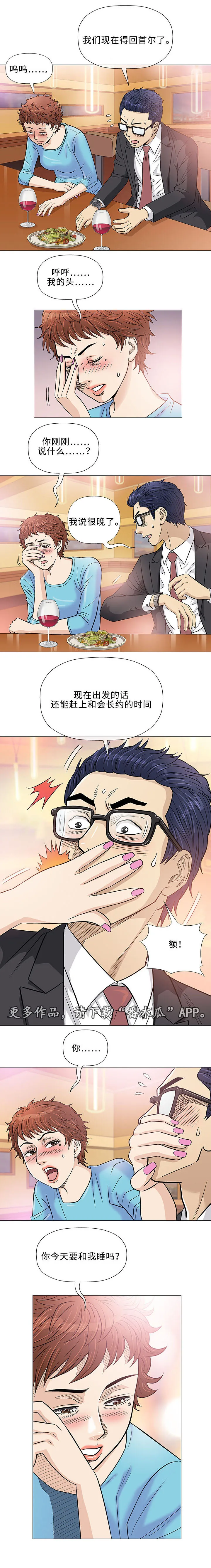 易乐漫画漫画,第38章：早晨12图