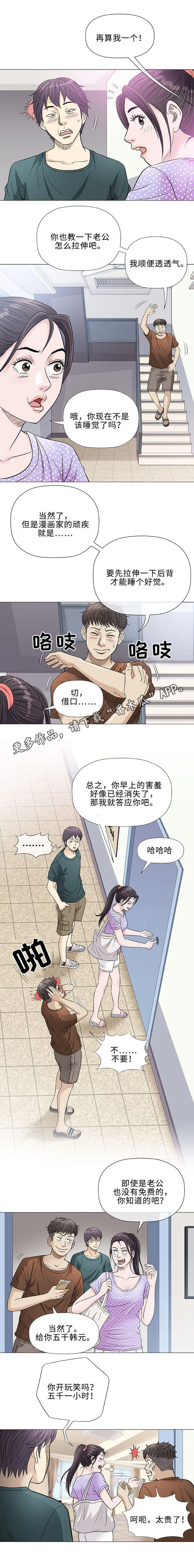 易漫下载漫画,第37章：夜晚5图