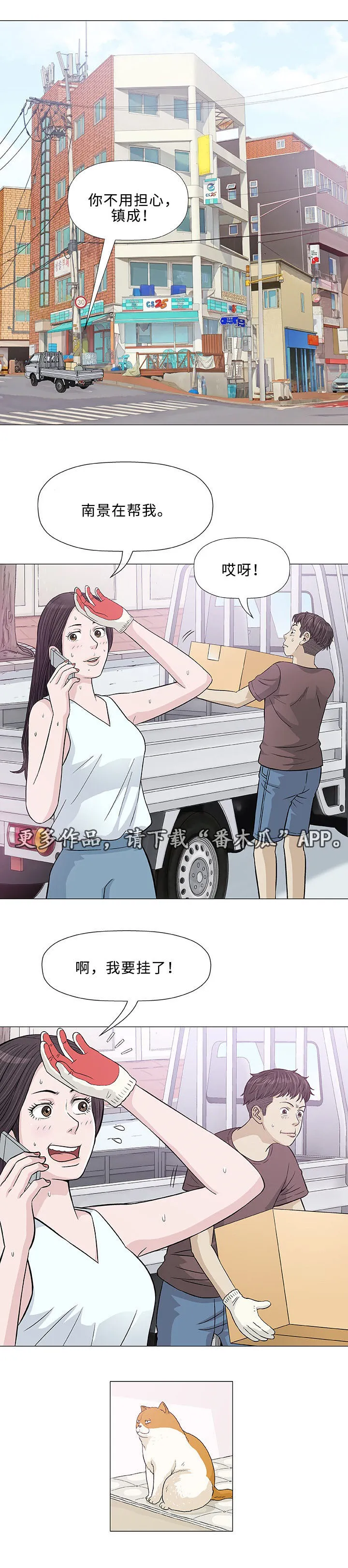 易漫画官网漫画,第9章：误会3图