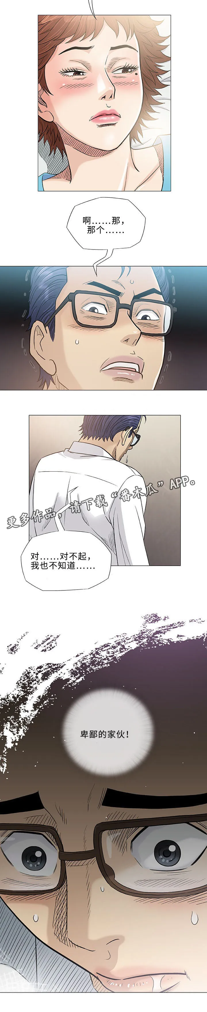 免费漫画啵乐漫画,第39章：客房服务10图