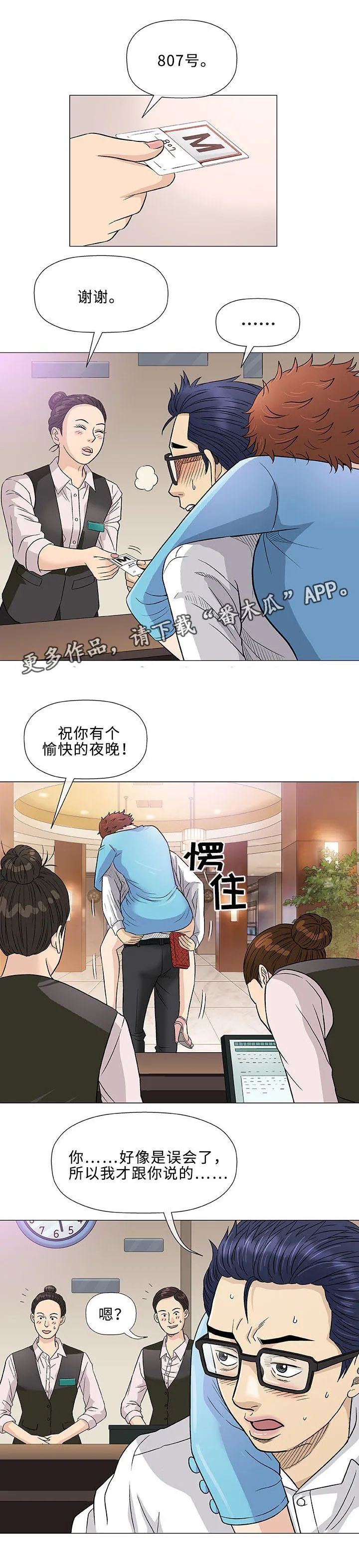 免费漫画啵乐漫画,第39章：客房服务3图