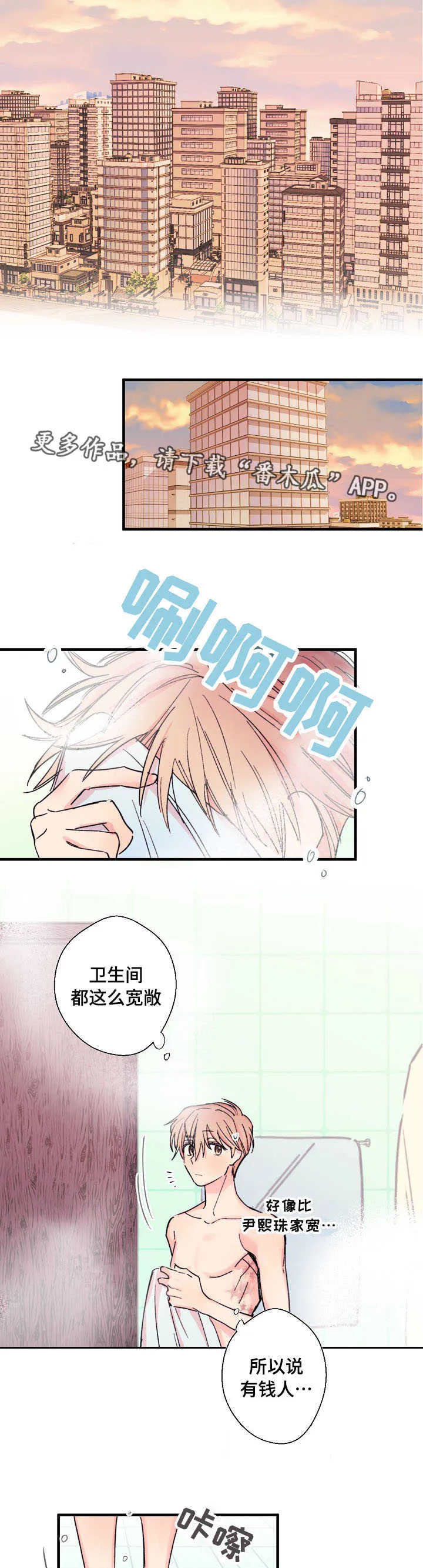 此处心安漫画漫画,第6章：都一样10图