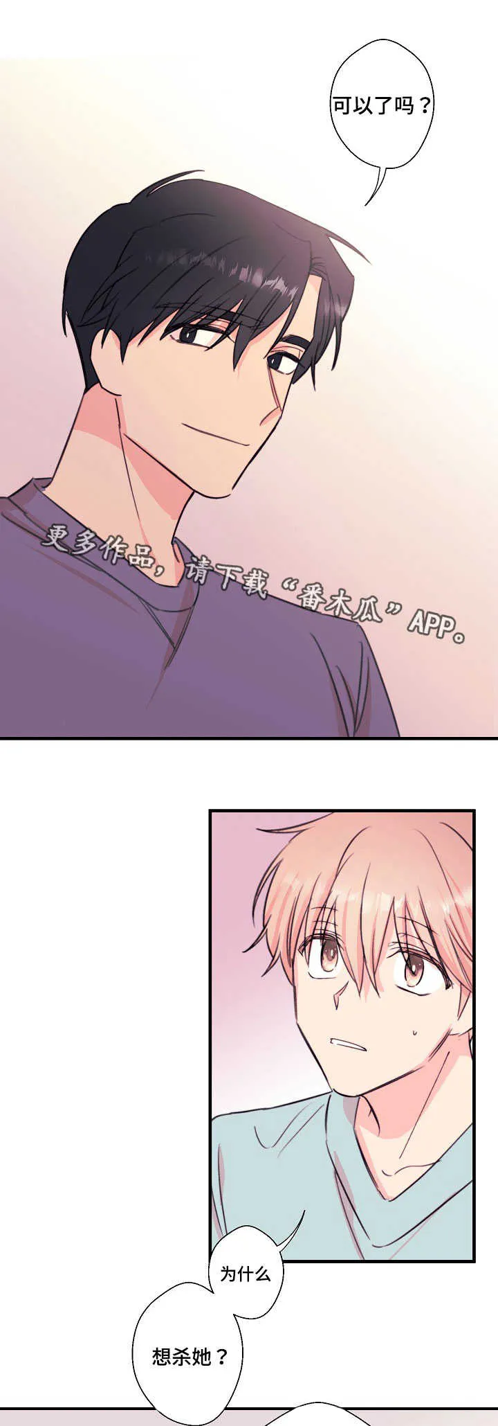此处心安漫画漫画,第27章：别想逃走1图