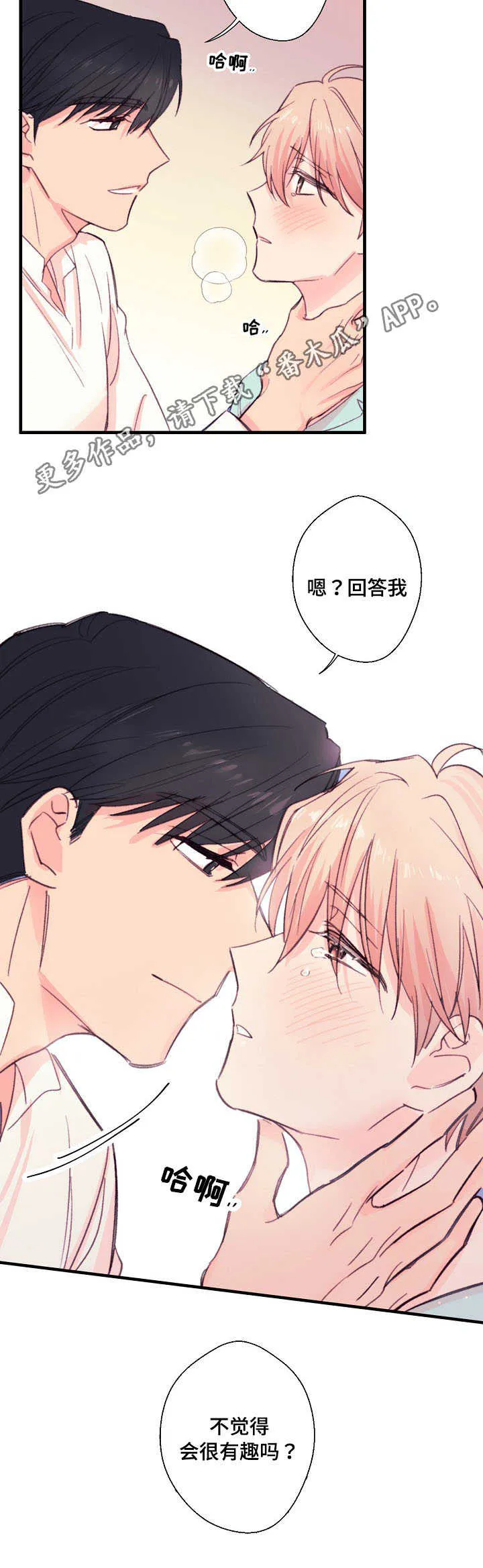 此处心安漫画漫画,第16章：记性真好5图