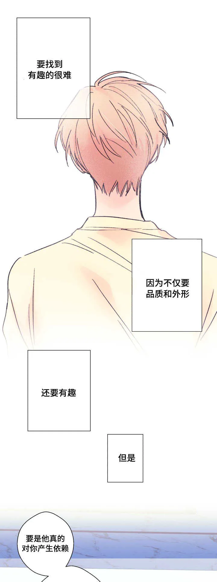 此心安处是吾乡改编漫画,第11章：威胁1图