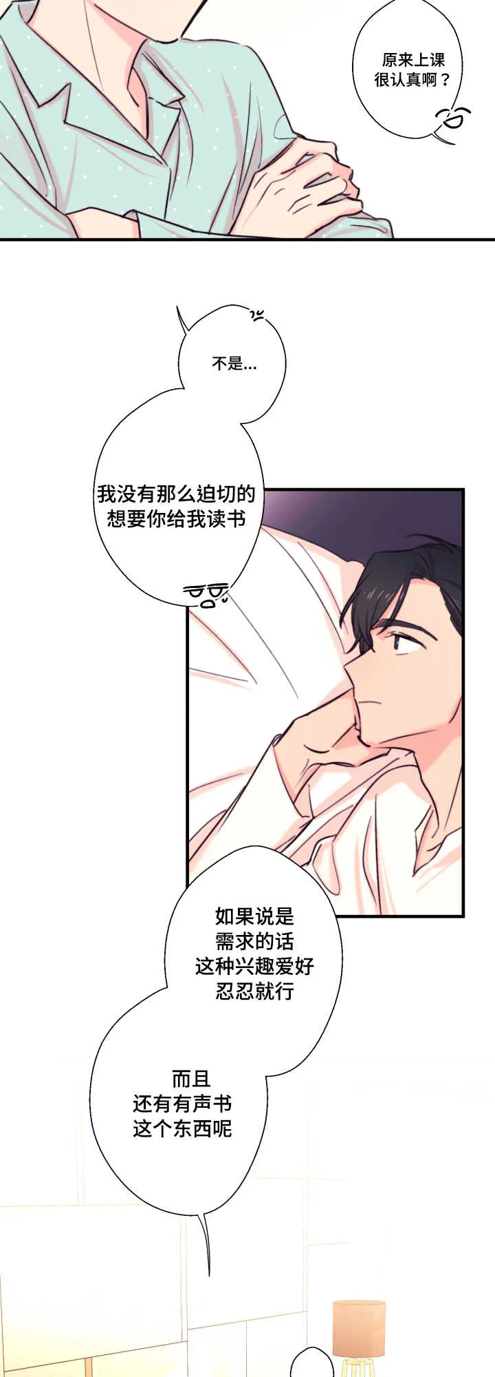 此处心安漫画漫画,第20章：故事12图