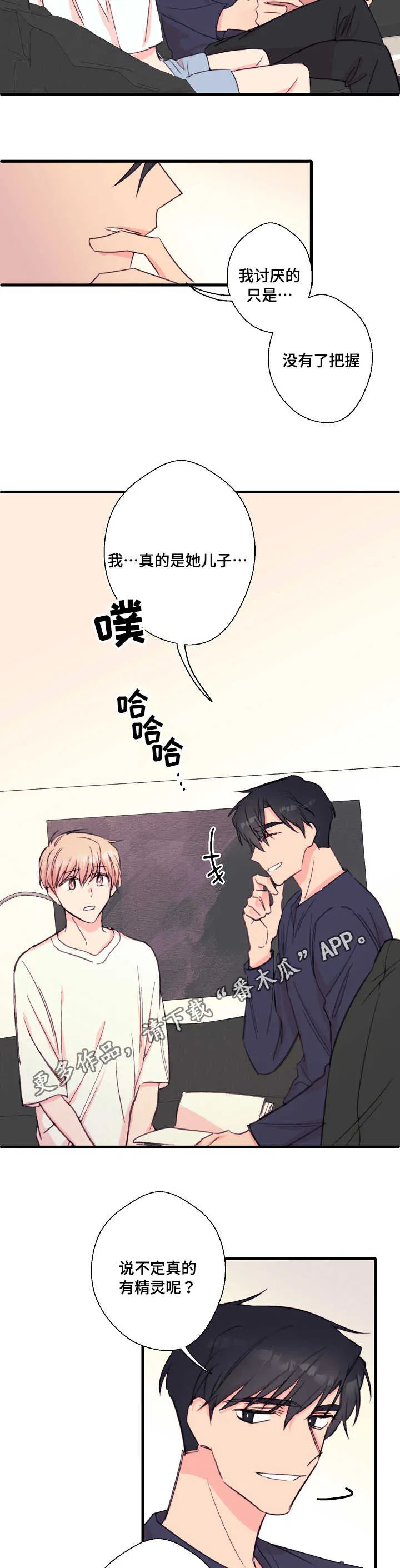 此处心安漫画漫画,第31章：出轨的丈夫11图