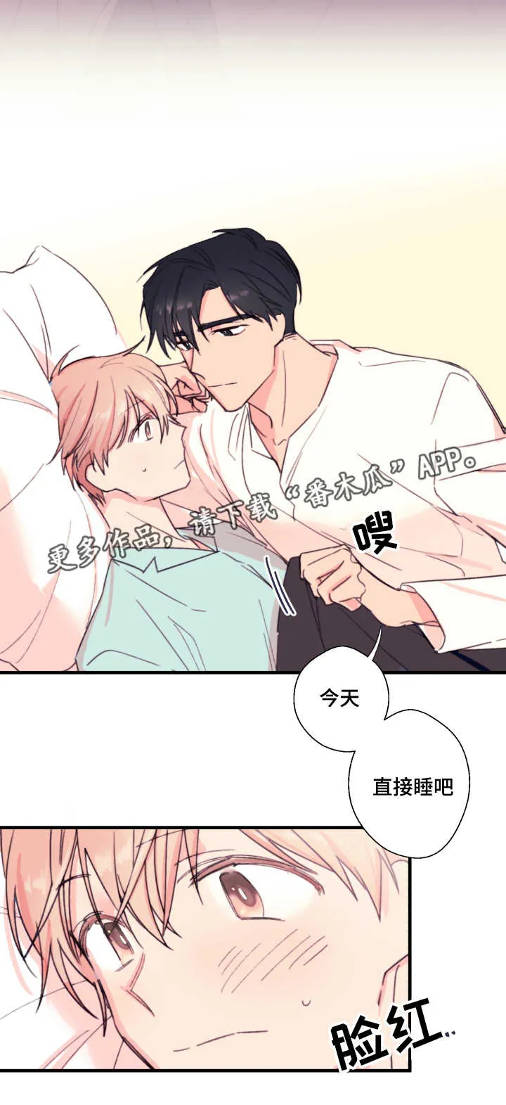 此心安处是吾乡改编漫画,第23章：依赖11图