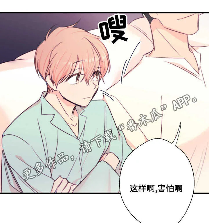 此处心安是吾乡结局漫画,第22章：流浪1图