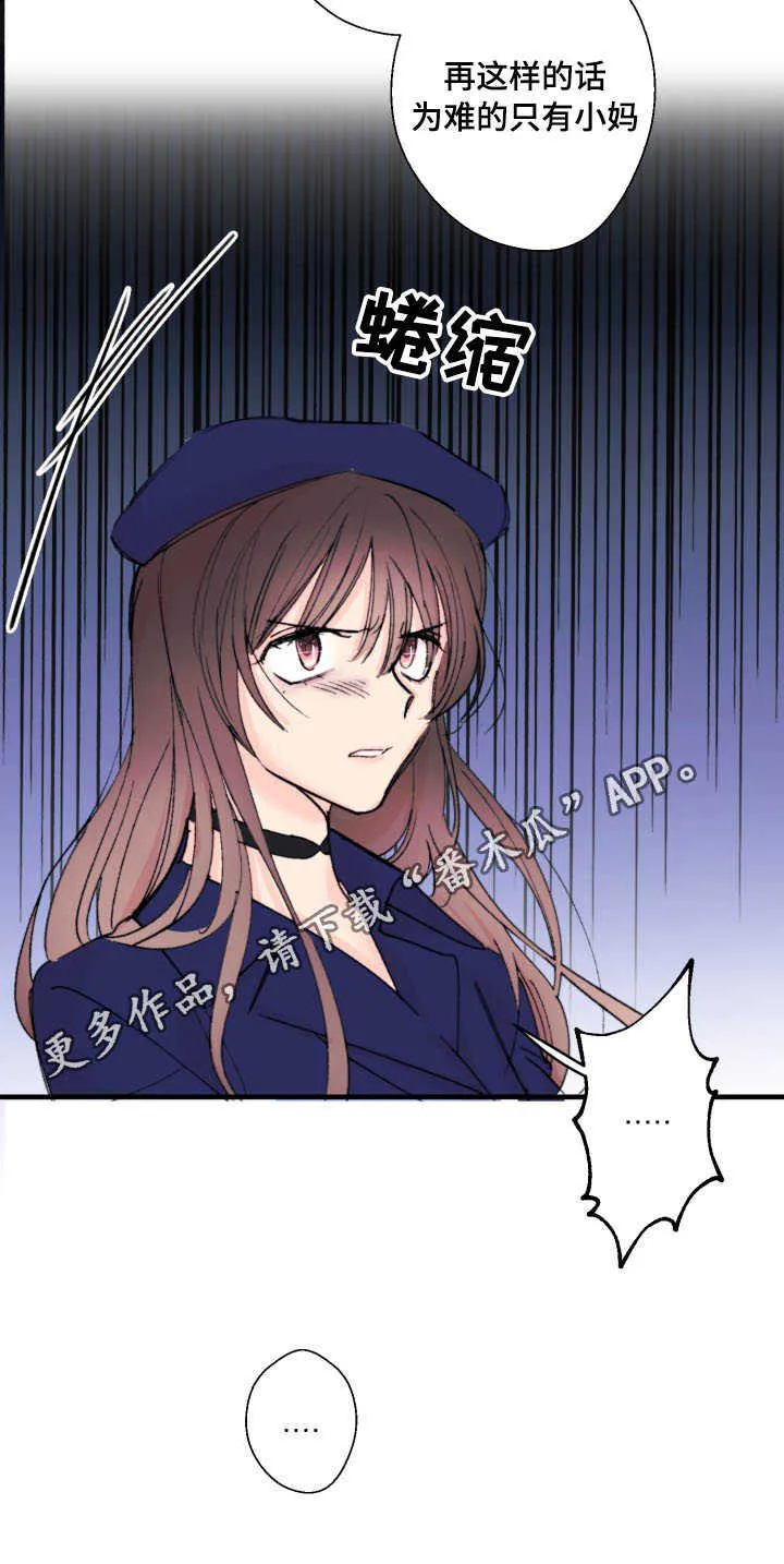 此心安处是吾乡改编漫画,第11章：威胁8图