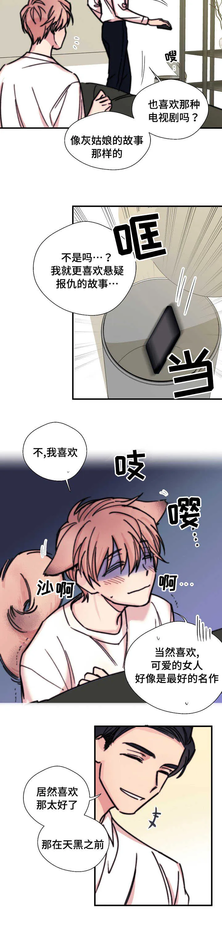 此处心安漫画漫画,第4章：灰姑娘8图